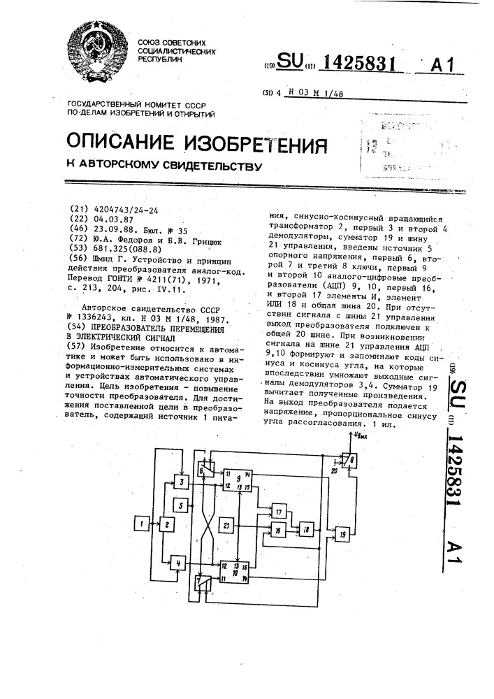 Преобразователь перемещения в электрический сигнал (патент 1425831)