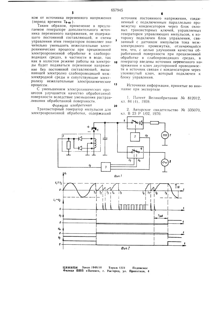 Транзисторный генератор импульсов (патент 657945)