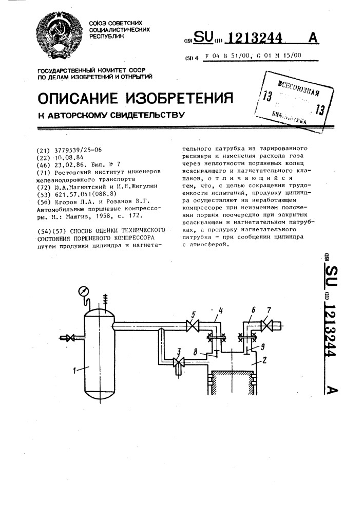 Способ оценки технического состояния поршневого компрессора (патент 1213244)