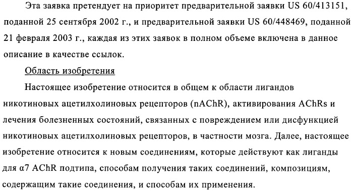 Индазолы, бензотиазолы, бензоизотиазолы, их получение и применение (патент 2391341)