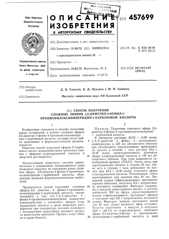 Способ получения сложных эфиров 2,5-диметил-4-фенил-4- пропионилоксипиперидин-1-карбоновой кислоты (патент 457699)