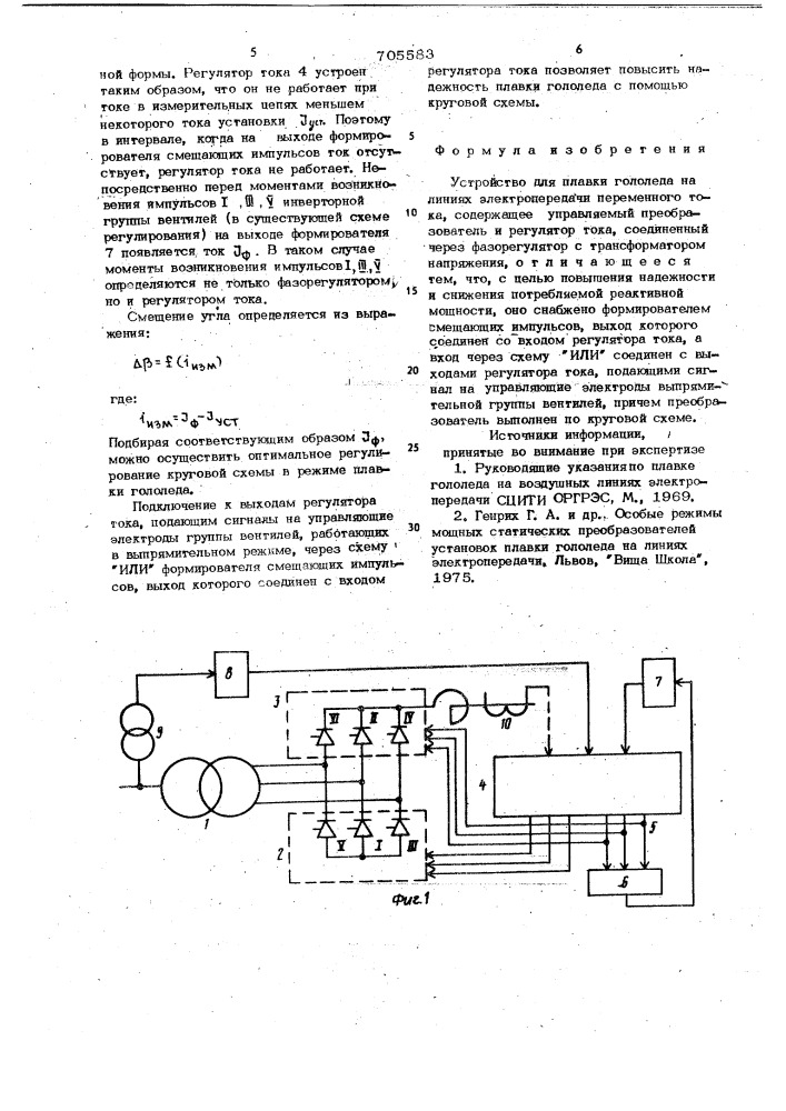 Устройство для плавки гололеда на линии электропередачи переменного тока (патент 705583)