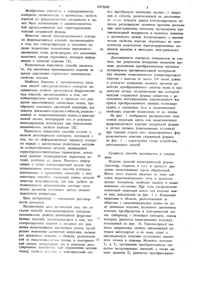 Способ электромагнитного контроля механических свойств движущихся ферромагнитных изделий (патент 1073690)