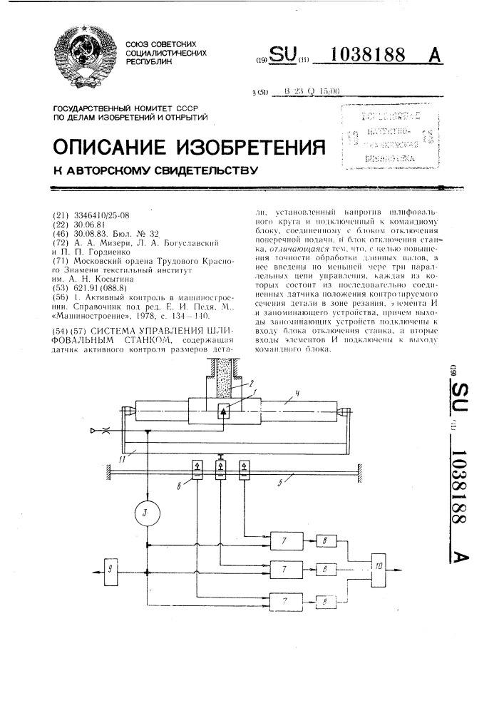 Система управления шлифовальным станком (патент 1038188)