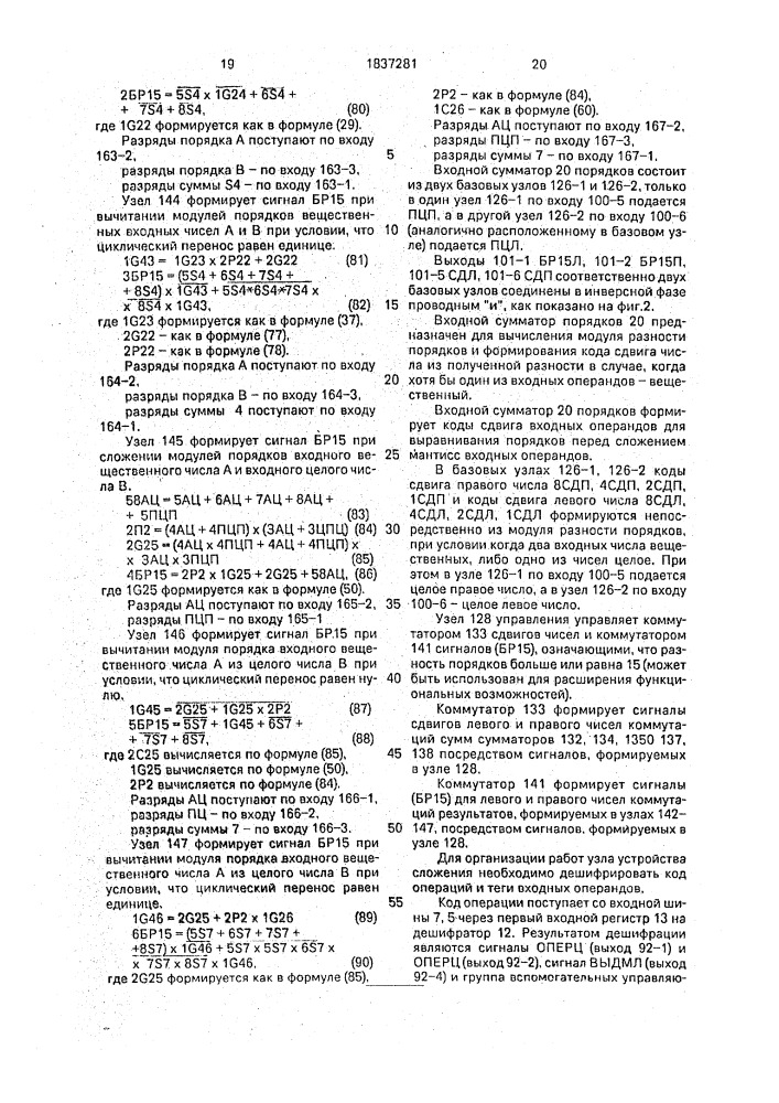 Устройство для сложения (i) (патент 1837281)