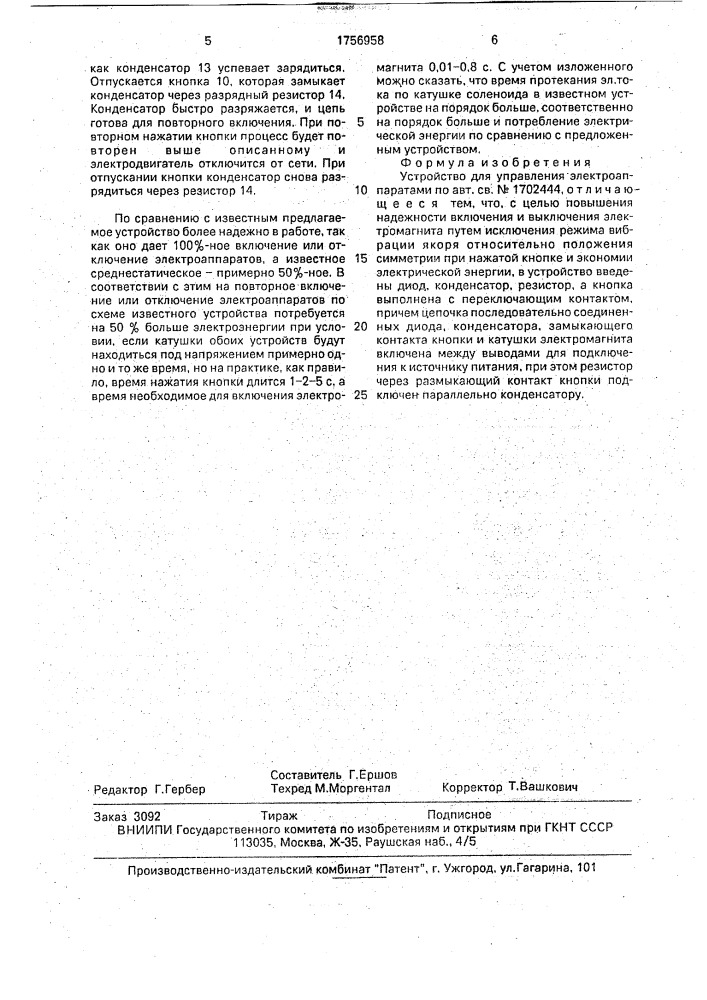 Устройство для управления электроаппаратами (патент 1756958)