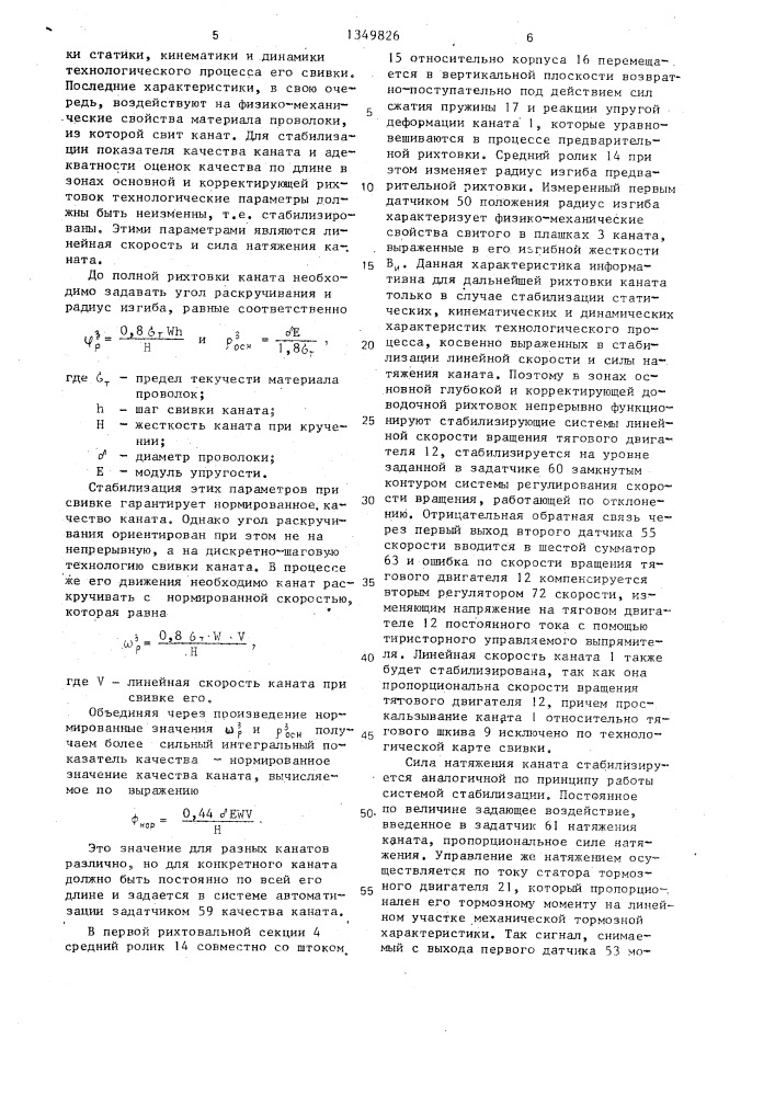 Способ рихтовки каната и устройство для его осуществления (патент 1349826)