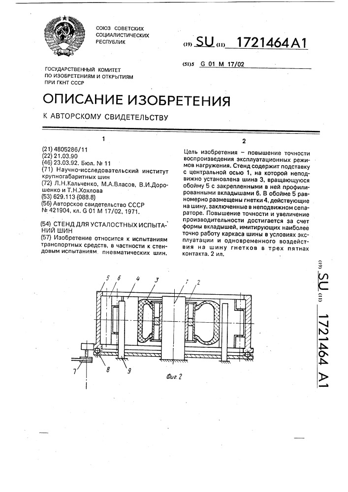 Стенд для усталостных испытаний шин (патент 1721464)