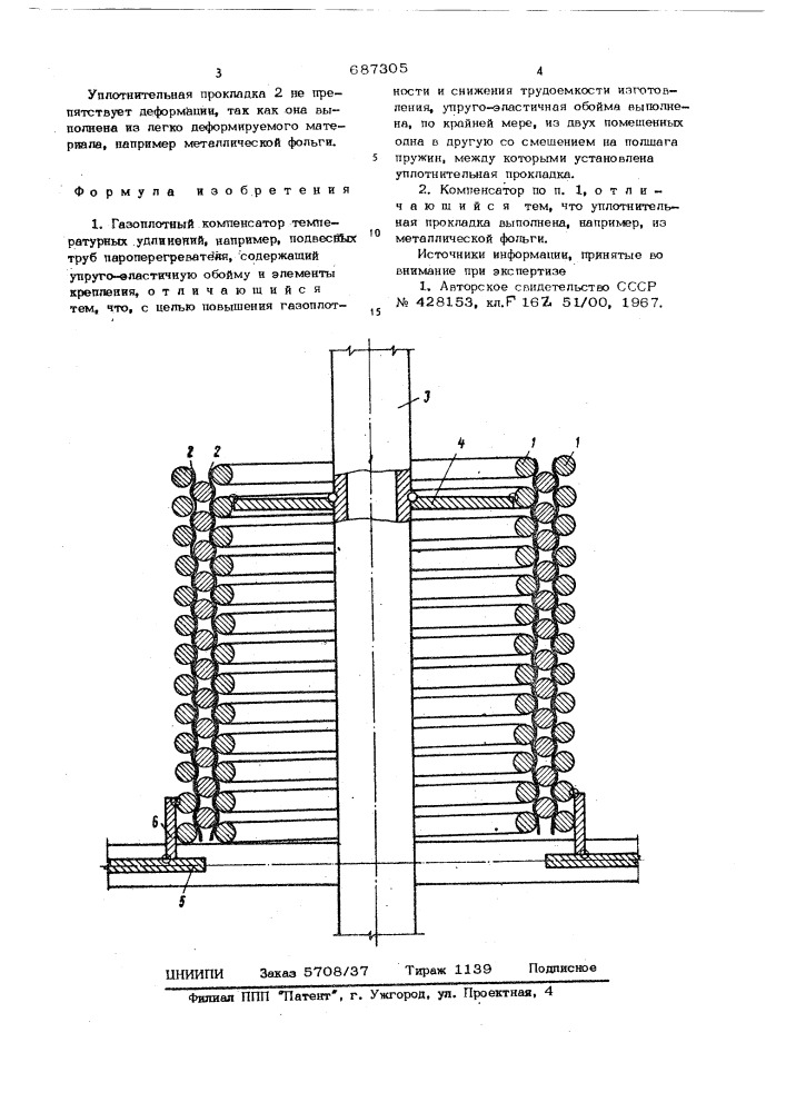 Газоплотный компенсатор температурных удлинений (патент 687305)