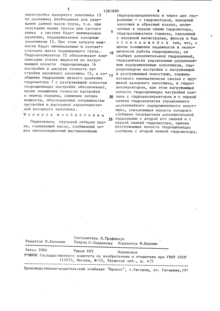 Гидропривод грузовой лебедки крана (патент 1581680)