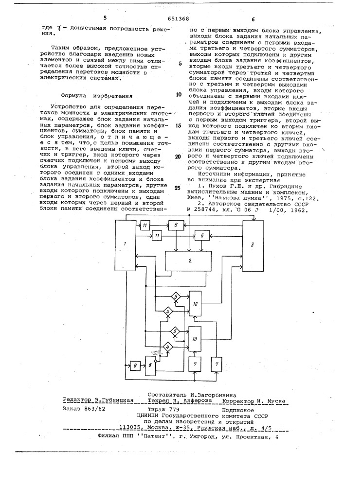 Устройство для определения перетоков мощности в электрических системах (патент 651368)