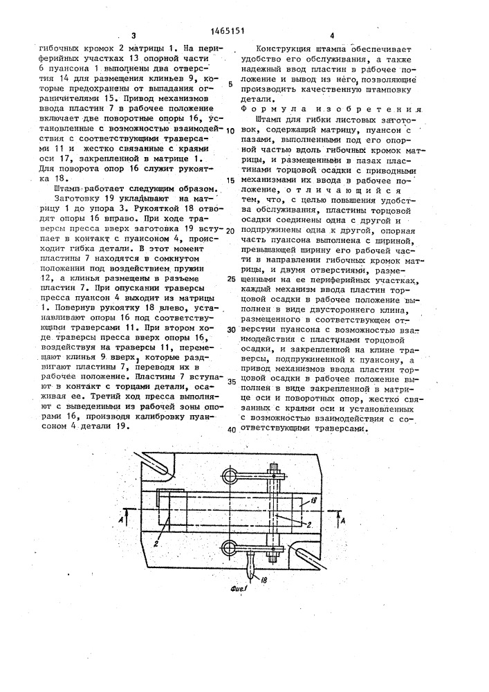 Штамп для гибки листовых заготовок (патент 1465151)