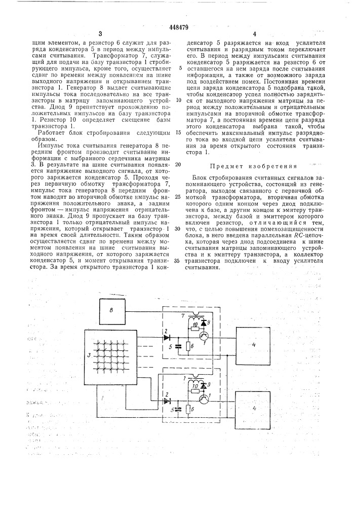 Блок стробирования считанных сигналов запоминающего устройства (патент 448479)