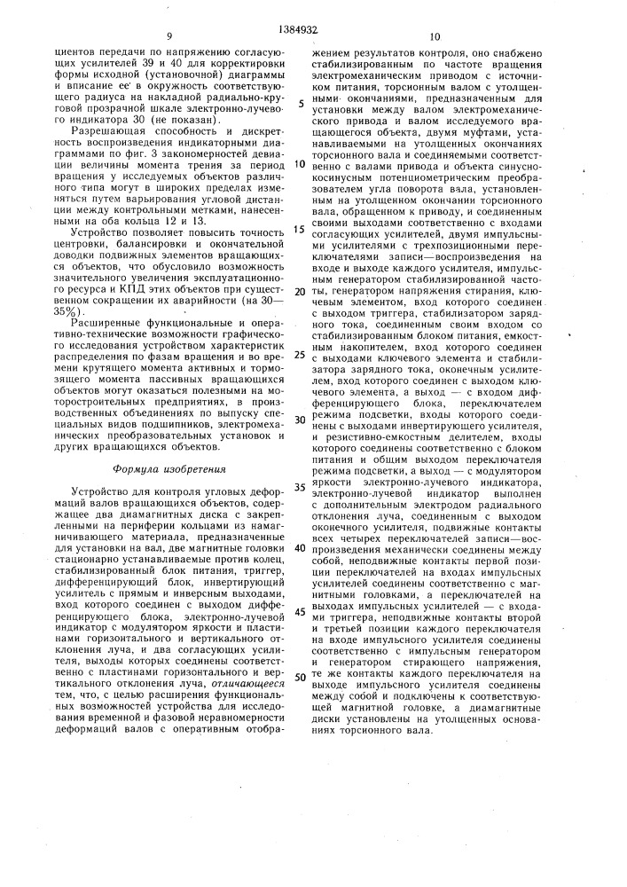 Устройство для контроля угловых деформаций валов вращающихся объектов (патент 1384932)