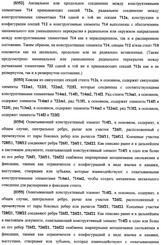 Уплотненное в продольном направлении устройство из скользящих и запирающихся элементов, способное расширяться (патент 2433805)