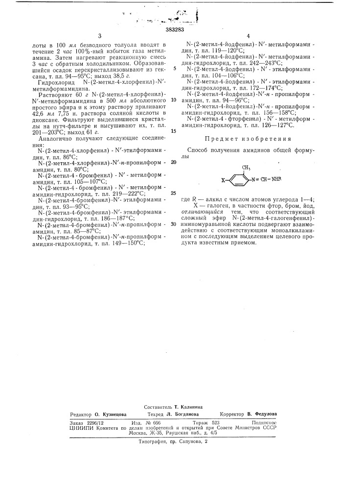 Способ получения амидиков (патент 383283)