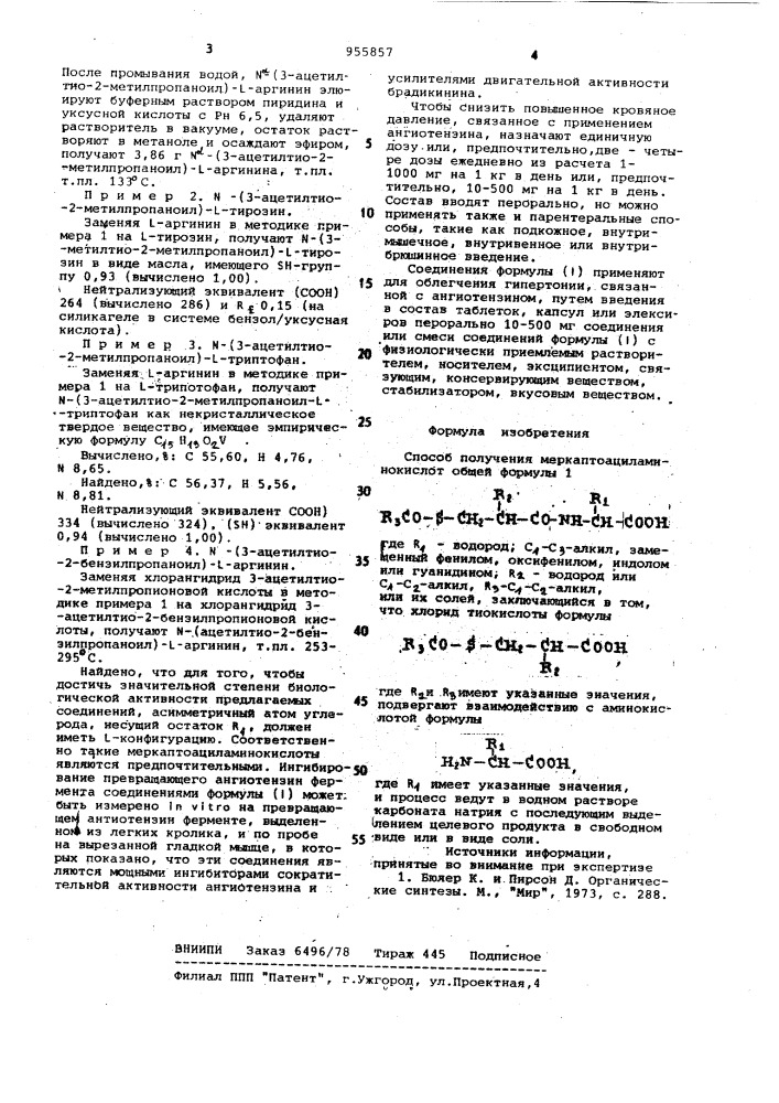 Способ получения меркаптоациламинокислот или их солей (патент 955857)