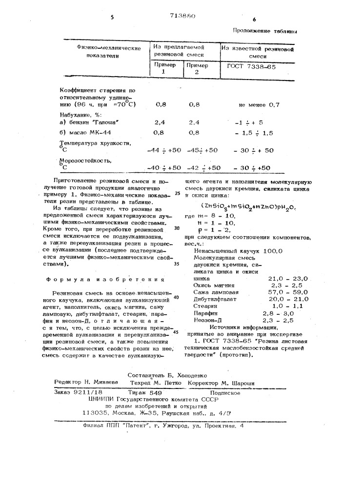 Резиновая смесь на основе ненасыщенного каучука (патент 713880)