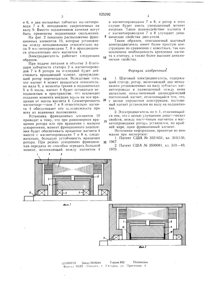 Шаговый электродвигатель (патент 625292)