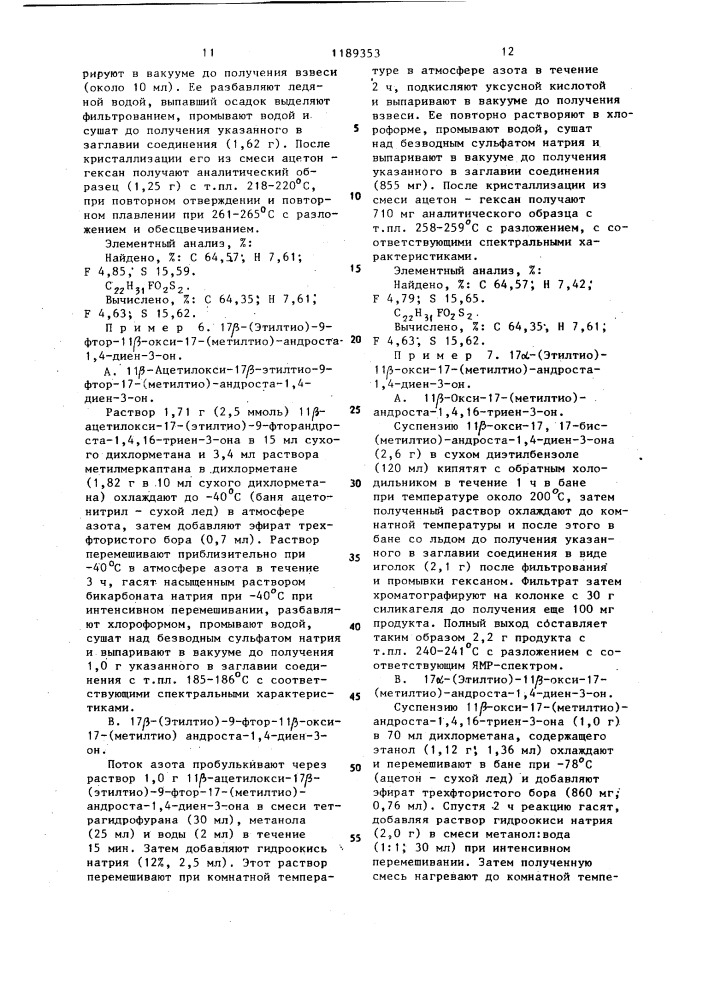 Способ получения 3- кетоандростенов (патент 1189353)