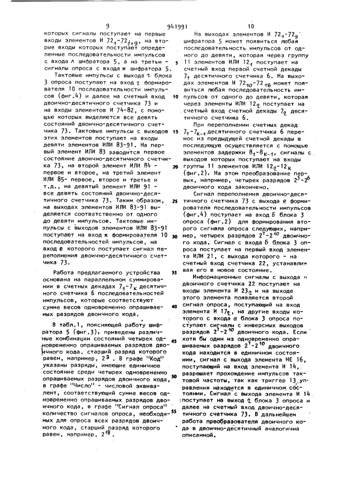 Преобразователь двоичного кода в двоично-десятичный (патент 941991)