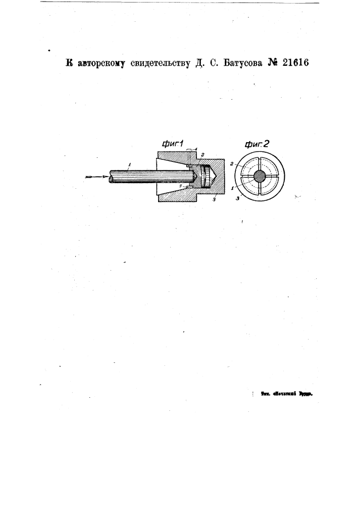 Конусный разрезной зажим (патент 21616)