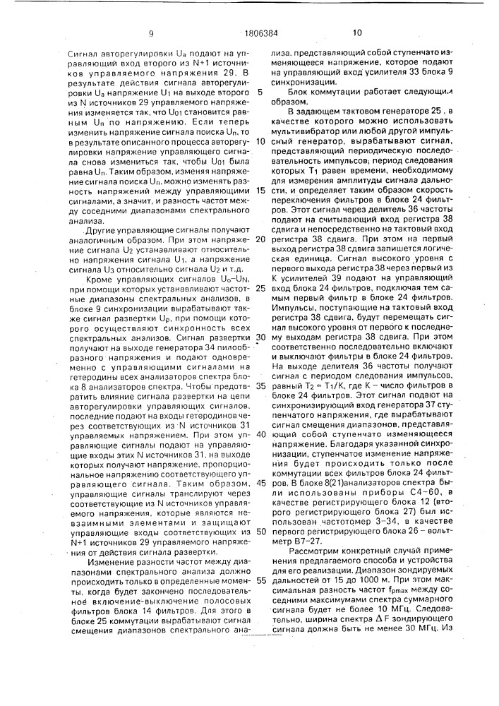 Способ определения дальности со спектральной обработкой сигнала (патент 1806384)