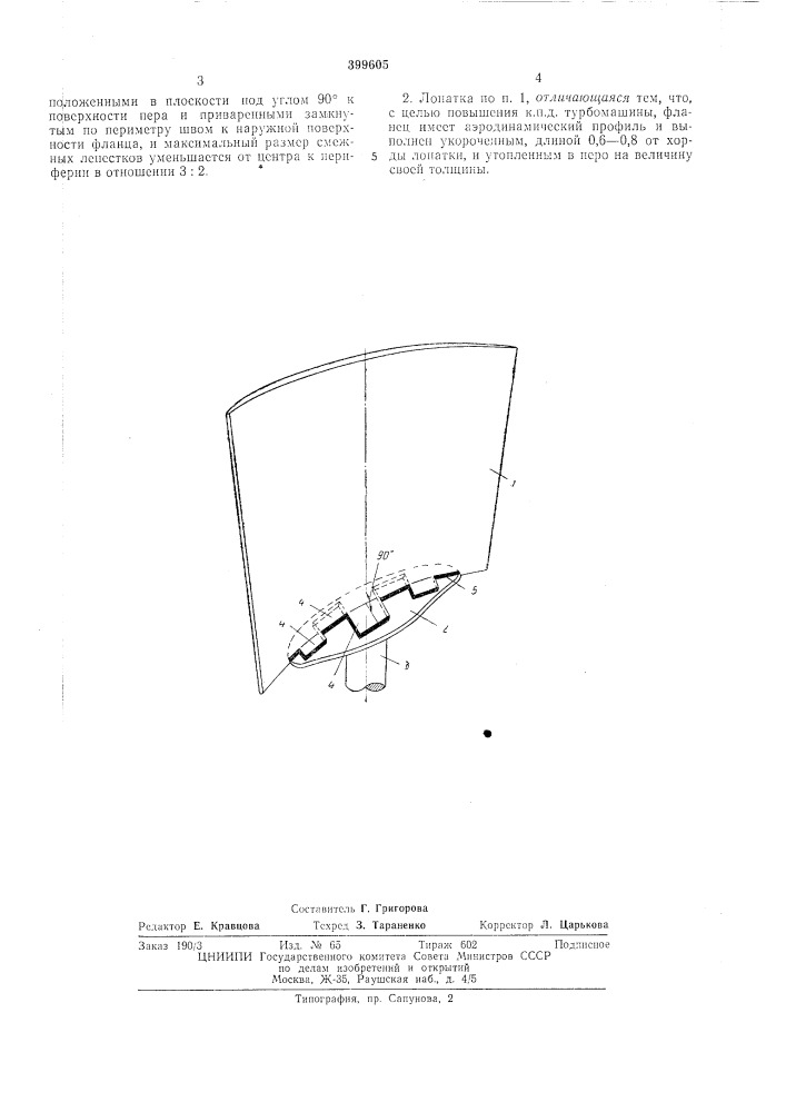 Листовая лопатка рабочего колеса осевой турбомашины (патент 399605)