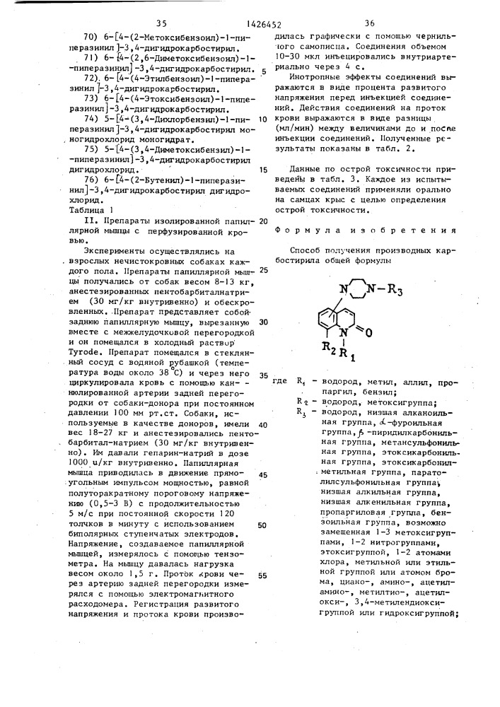 Способ получения производных карбостирила или их галогенводородных солей (патент 1426452)