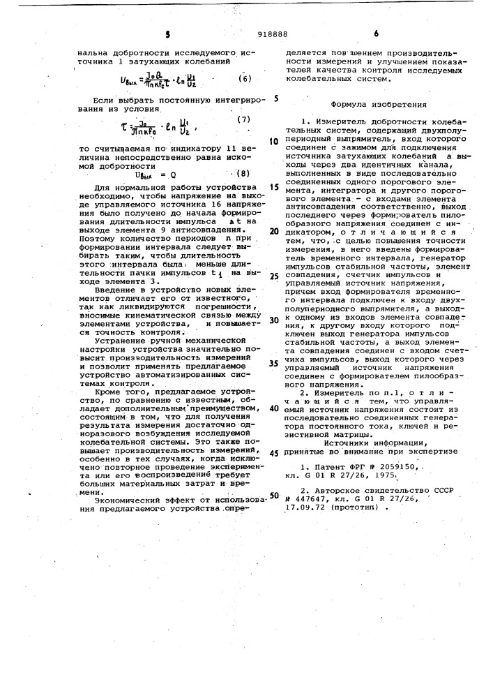 Измеритель добротности колебательных систем (патент 918888)