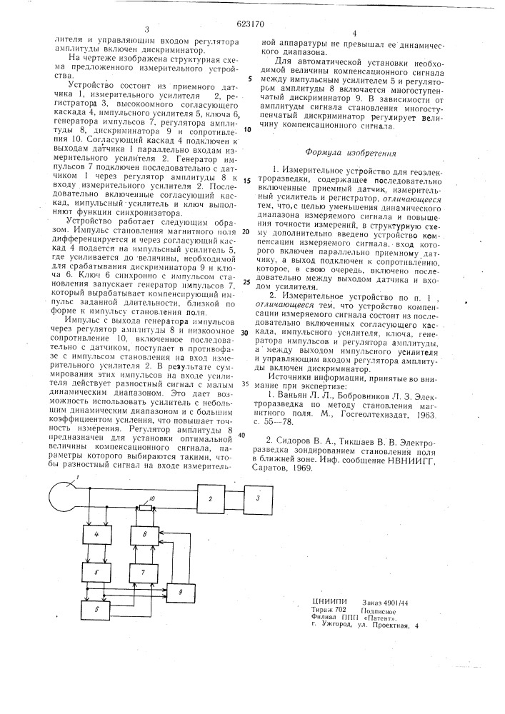 Измерительное устройство для геоэлектроразведки (патент 623170)