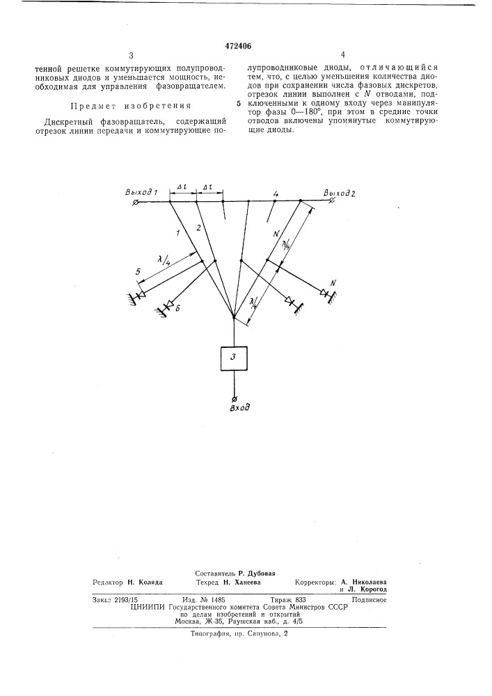 Дискретный фазовращатель (патент 472406)