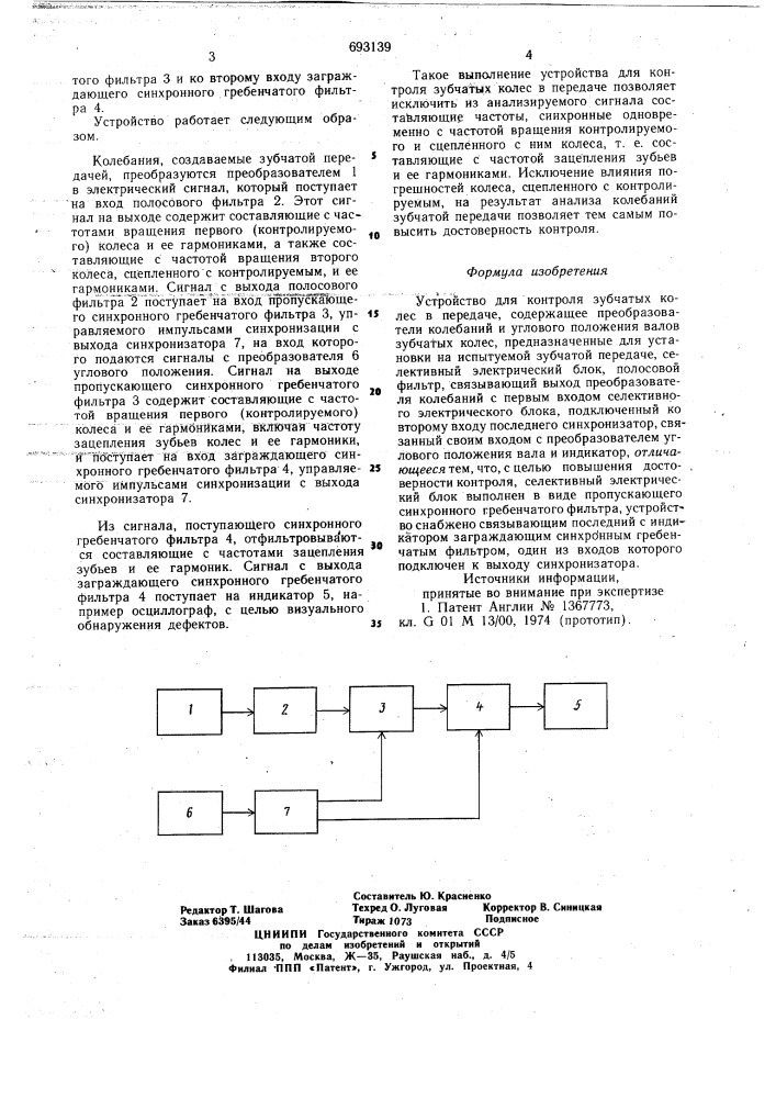 Устройство для контроля зубчатых колес в передаче (патент 693139)