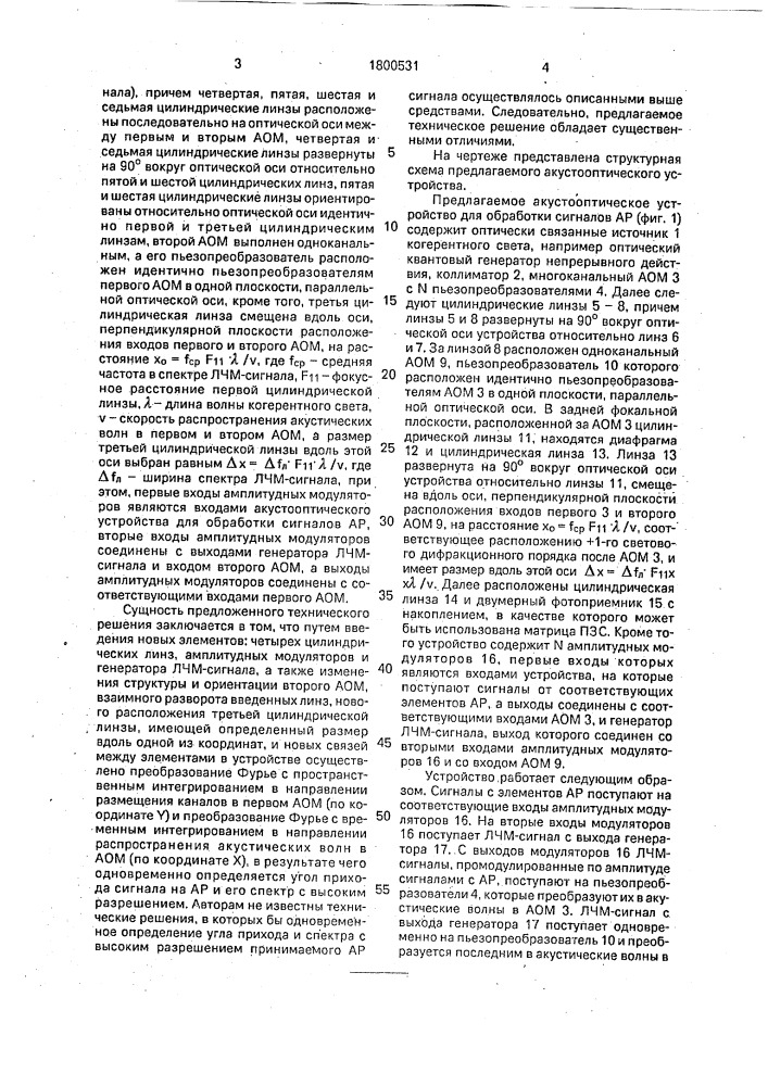 Акустооптическое устройство для обработки сигналов антенной решетки (патент 1800531)
