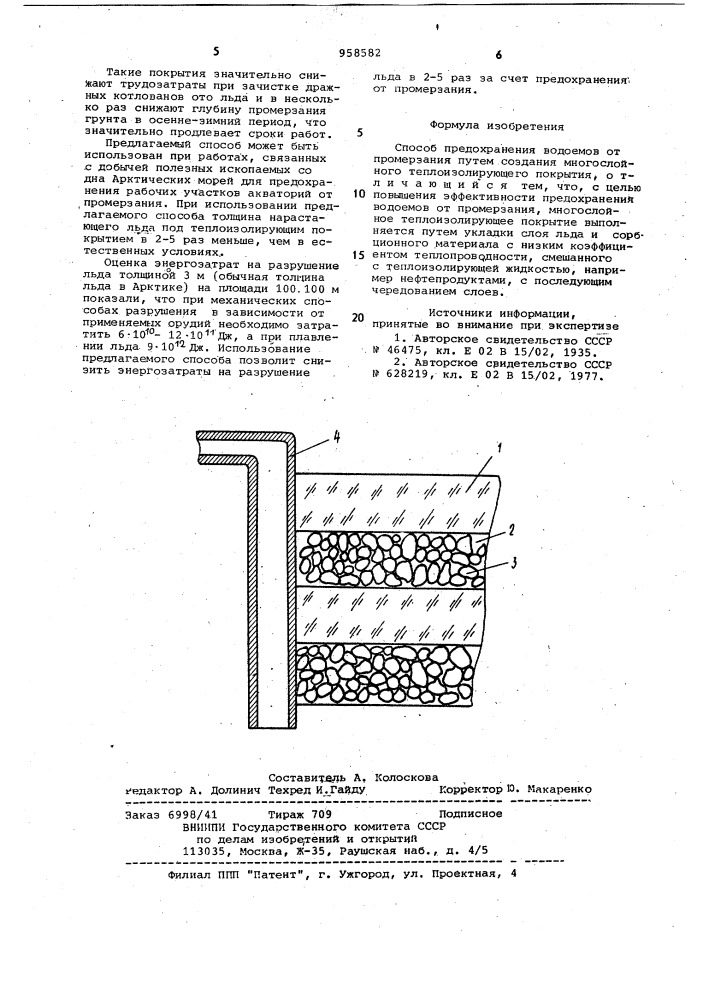 Способ предохранения водоемов от промерзания (патент 958582)