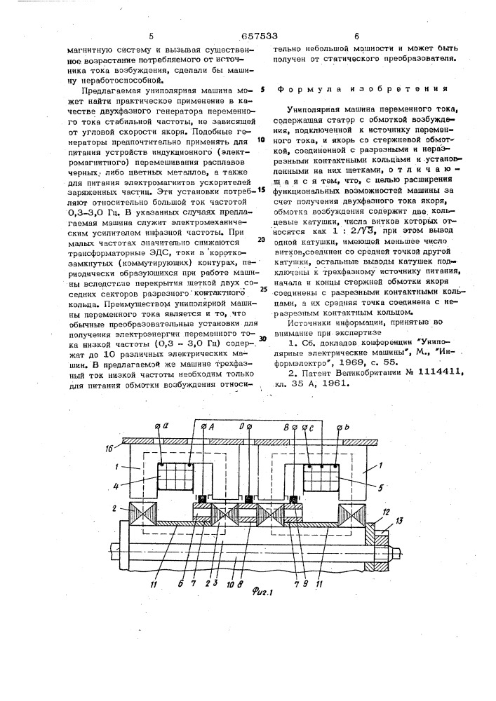 Униполярная машина переменного тока (патент 657533)