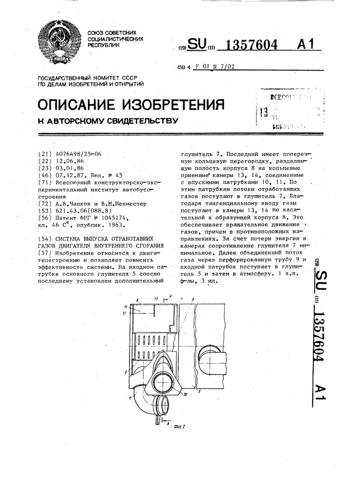 Система выпуска отработавших газов двигателя внутреннего сгорания (патент 1357604)