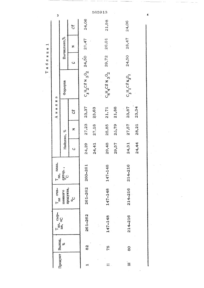 Способ получения хлорнитроимидазолов (патент 565913)