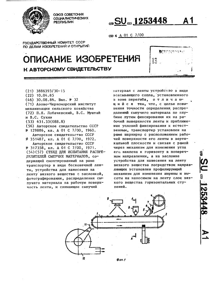 Стенд для испытания распределителей сыпучих материалов (патент 1253448)