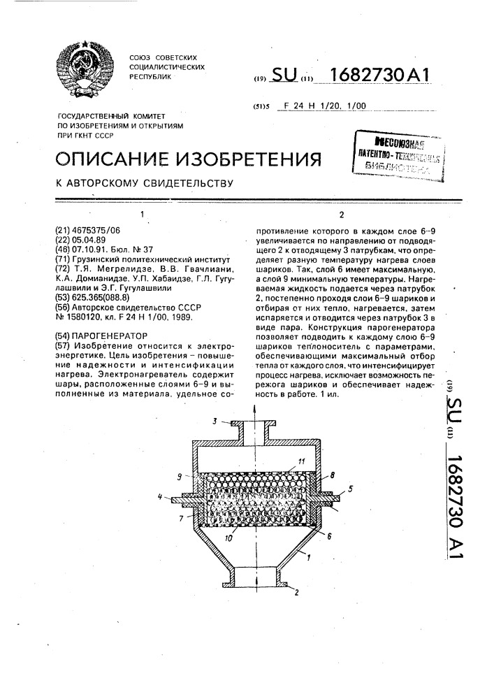 Парогенератор (патент 1682730)