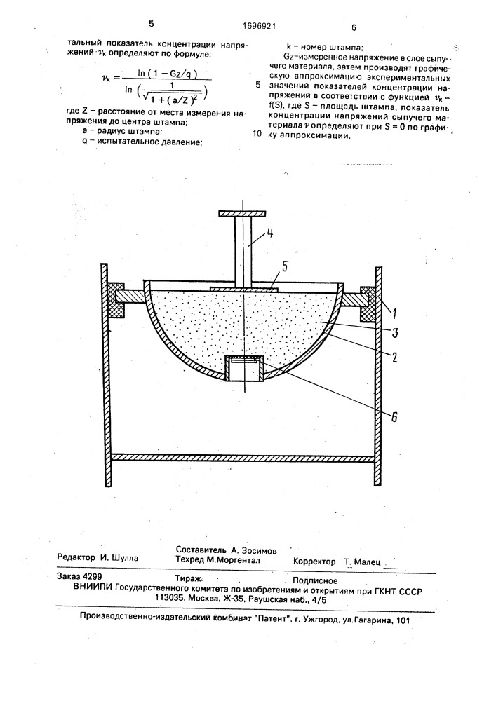 Способ определения показателя концентрации напряжений сыпучих материалов (патент 1696921)