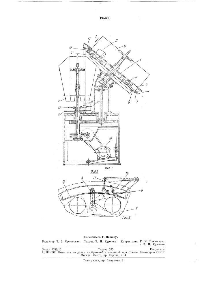 Машина для наполнения kohcepbhbjx банок плодами, ягодами или овощами (патент 195360)