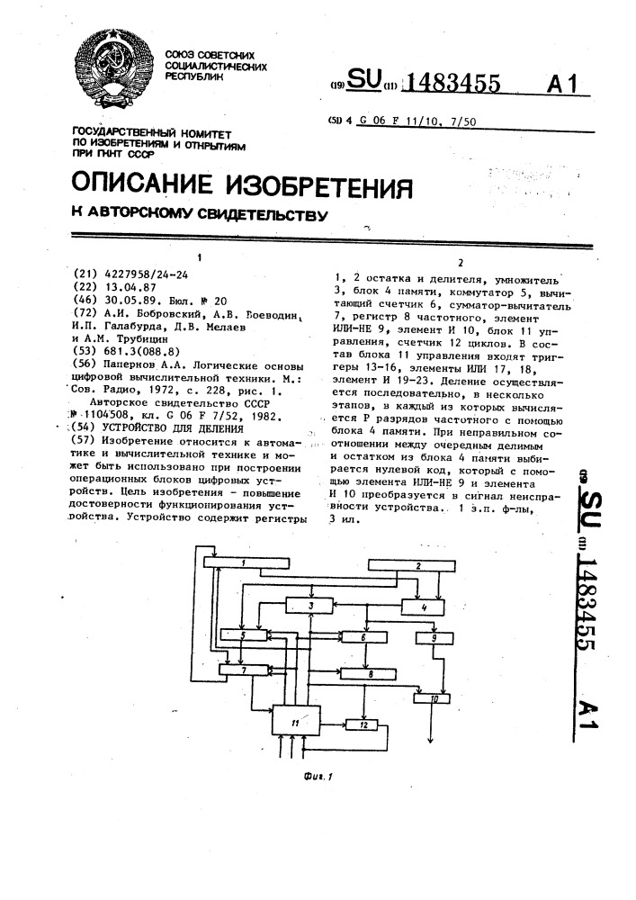 Устройство для деления (патент 1483455)