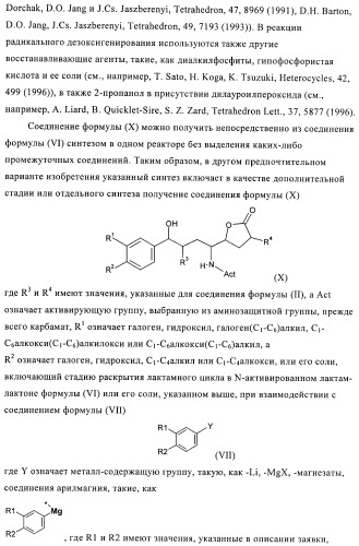 Производные 3-алкил-5-(4-алкил-5-оксотетрагидрофуран-2-ил)пирролидин-2-она в качестве промежуточных соединений в синтезе ингибиторов ренина (патент 2432354)