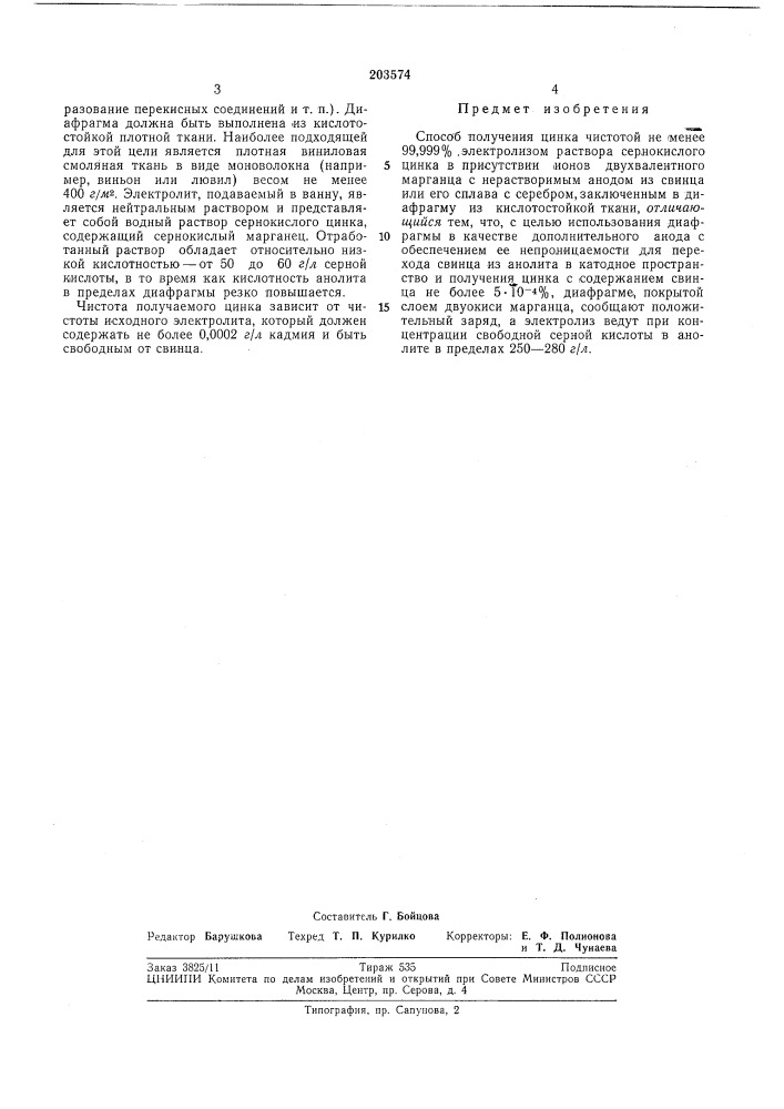 Патент ссср  203574 (патент 203574)