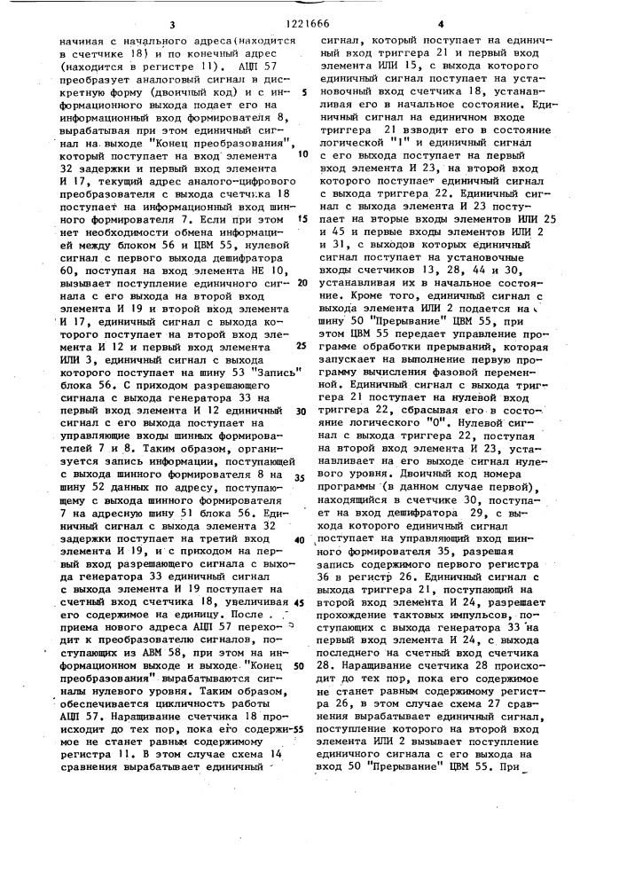 Устройство для обмена информацией между цифровой и аналоговой вычислительными машинами (патент 1221666)