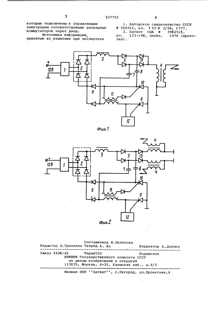 Система зажигания для двигателей внутреннего сгорания (патент 937755)