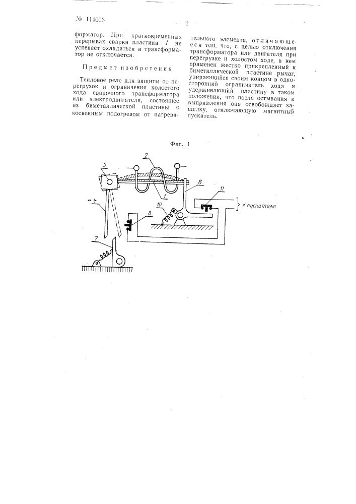 Тепловое реле (патент 114003)