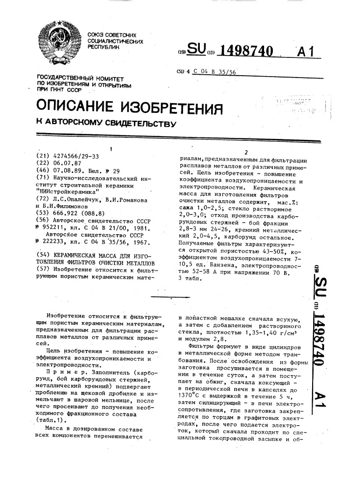 Керамическая масса для изготовления фильтров очистки металлов (патент 1498740)