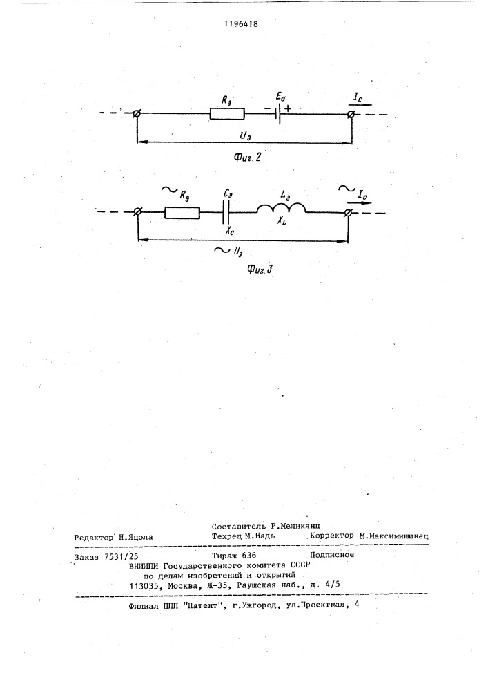 Способ контроля обратной эдс алюминиевого электролизера (патент 1196418)